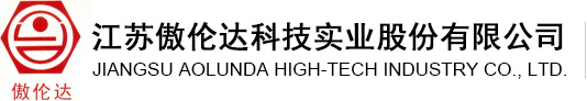 江苏傲伦达科技实业股份有限公司